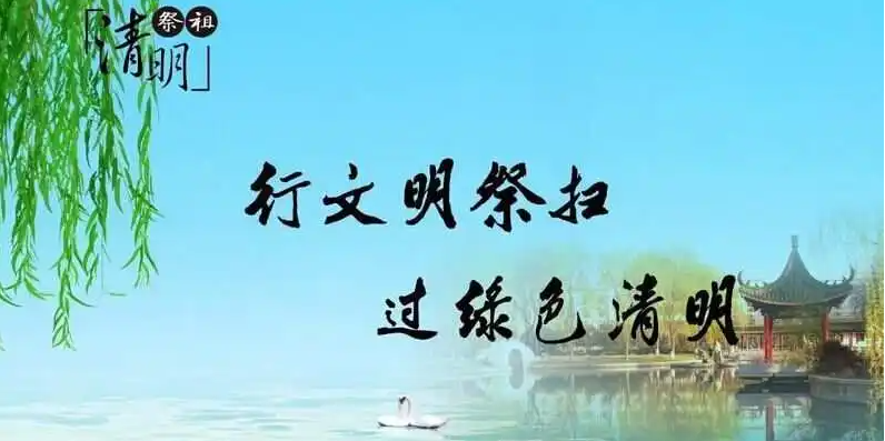 清明將至，出行智慧文明綠色化